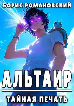 Тайная Печать