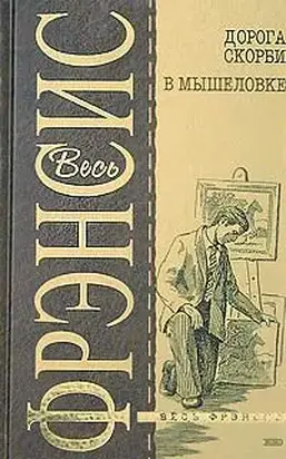 Дорога скорби