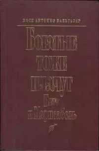 Богатые тоже плачут: Бето и Марисабель
