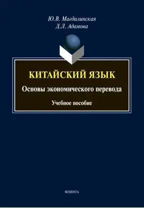 Китайский язык