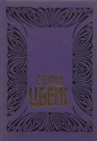 Врачевание и психика. Жозеф Фуше