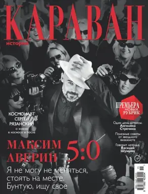 Караван историй №11 / ноябрь 2025