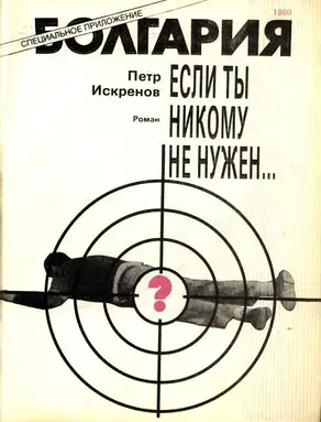 Если ты никому не нужен...