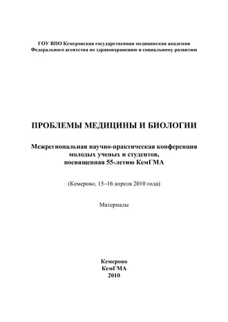 Проблемы медицины и биологии