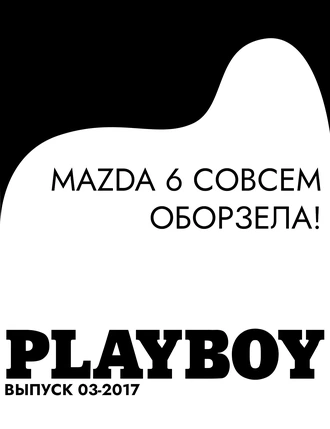 Mazda 6 совсем оборзела!