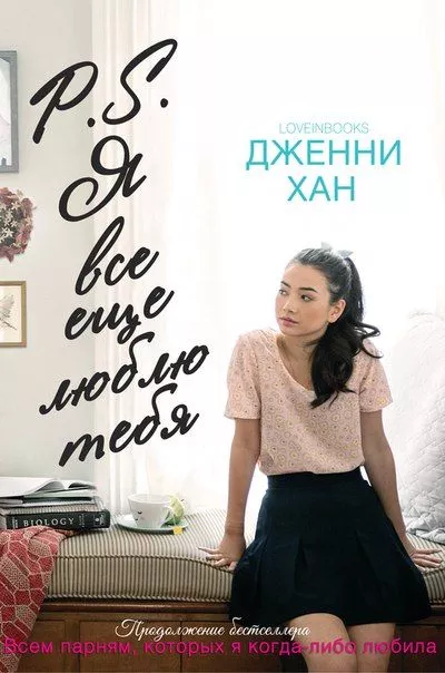 P.S. Я все еще люблю тебя