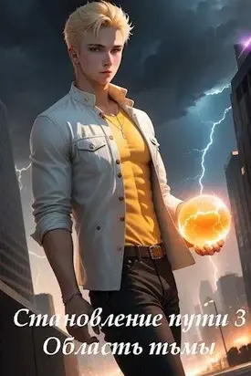 Область тьмы