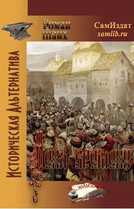 Цена времени. Книга I