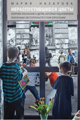 Нераспустившиеся цветы