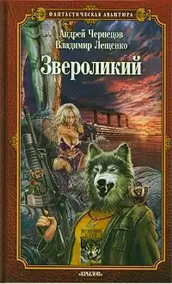 Звероликий