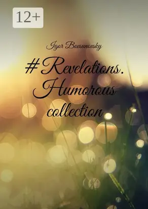 #Revelations. Humorous collection