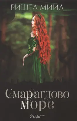 Смарагдово море