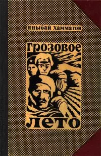 Грозовое лето