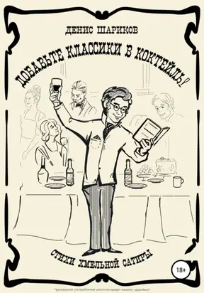 Добавьте классики в коктейль!