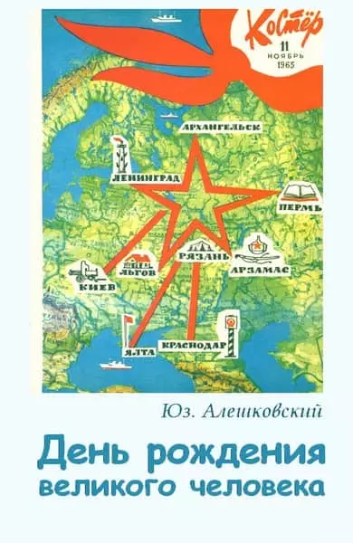 День рождения великого человека