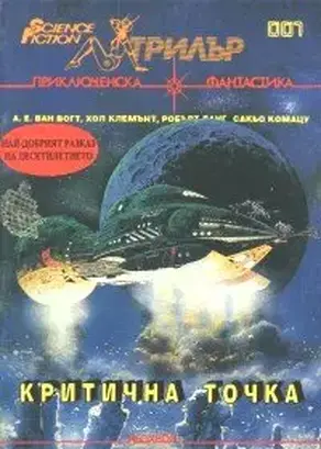 Чудовището