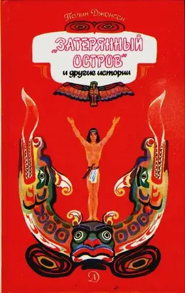 Затерянный остров и другие истории