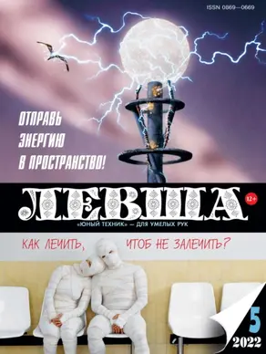 Левша №05/2022