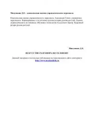 Искусство разговора по телефону