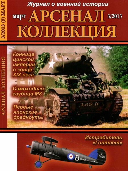 Арсенал-Коллекция 2013 №03 (09)