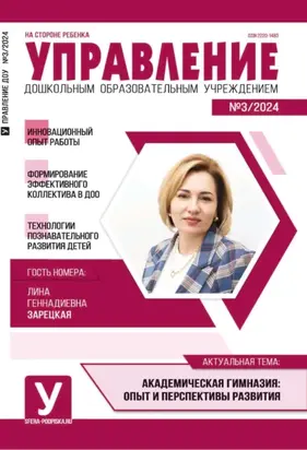 Управление ДОУ № 03 (апрель) / 2024