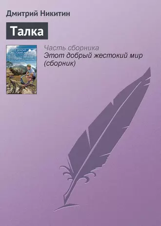 Талка