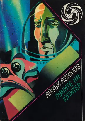 Луните на Юпитер