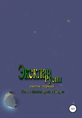 Эксклав Русия