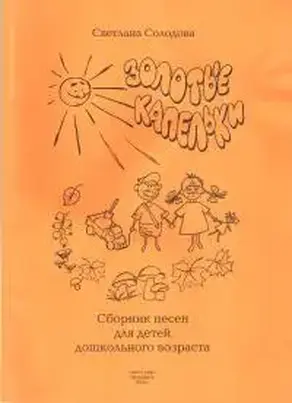 Золотые капельки