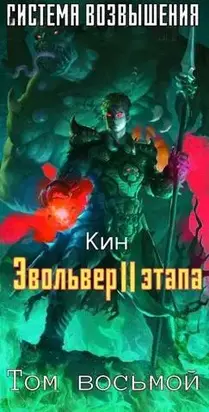 Эвольвер II этапа