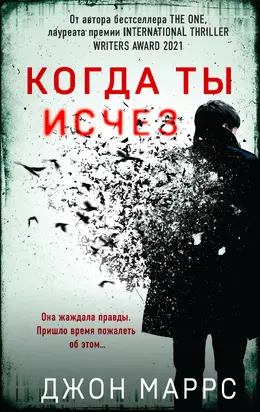 Когда ты исчез [Литрес]