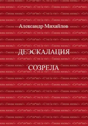 Деэскалация созрела