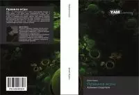 Правила игры [СИ]