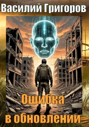 Ошибка в обновлении