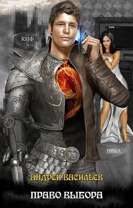 Файролл. Право выбора [litres]