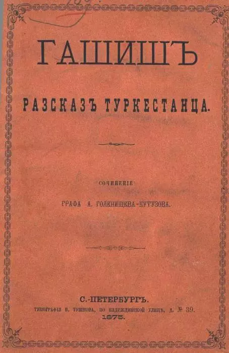 Гашиш. Рассказ туркестанца (В стихах)