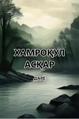 Дарё