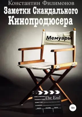 Пьеса для Гения (мемуары)