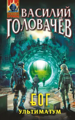 Ультиматум