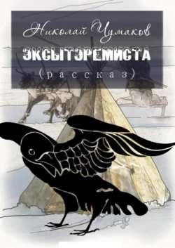 Эксытэремиста