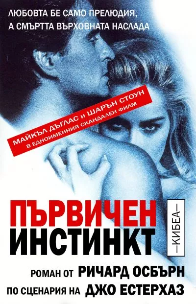 Първичен инстинкт