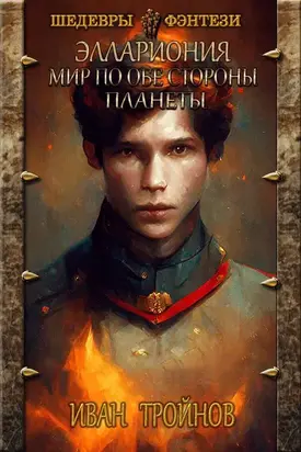 Мир по обе стороны планеты