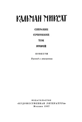 Том 2. Повести