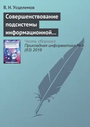 Совершенствование подсистемы информационной безопасности на основе интеллектуальных технологий