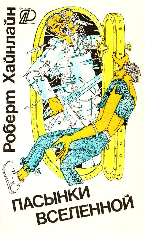 Пасынки вселенной (сборник)