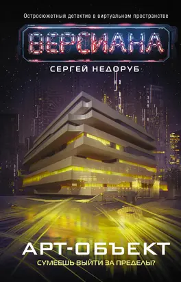 Арт-объект [litres]