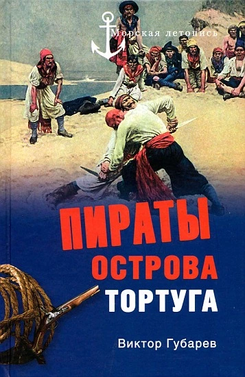 Пираты острова Торгуга