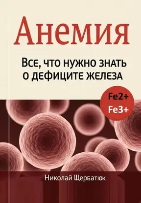 Анемия: Все, что нужно знать о дефиците железа