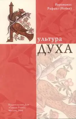 Культура Духа