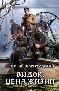 Цена жизни [litres]